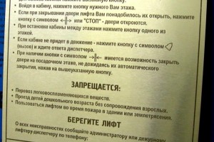 Правила пользования лифтами из нержавейки - МАСТЕРСКИ ДЕЛАЕМ ШИЛЬДЫ